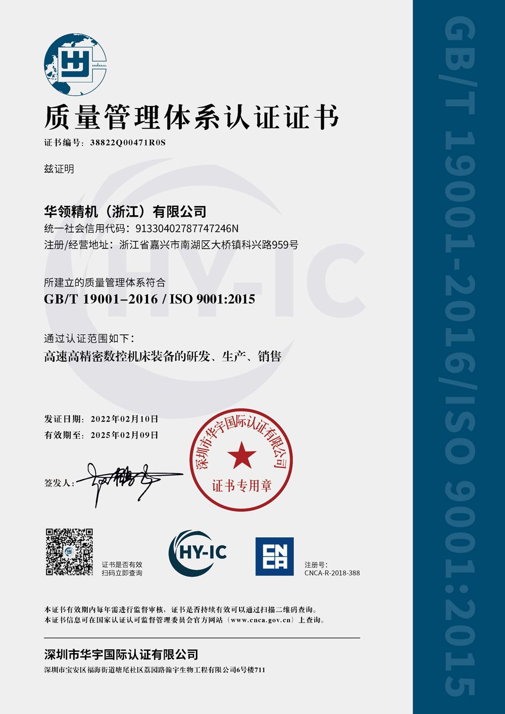 38822Q00471R0S  質(zhì)量管理體系-華領(lǐng)精機(jī)-中文