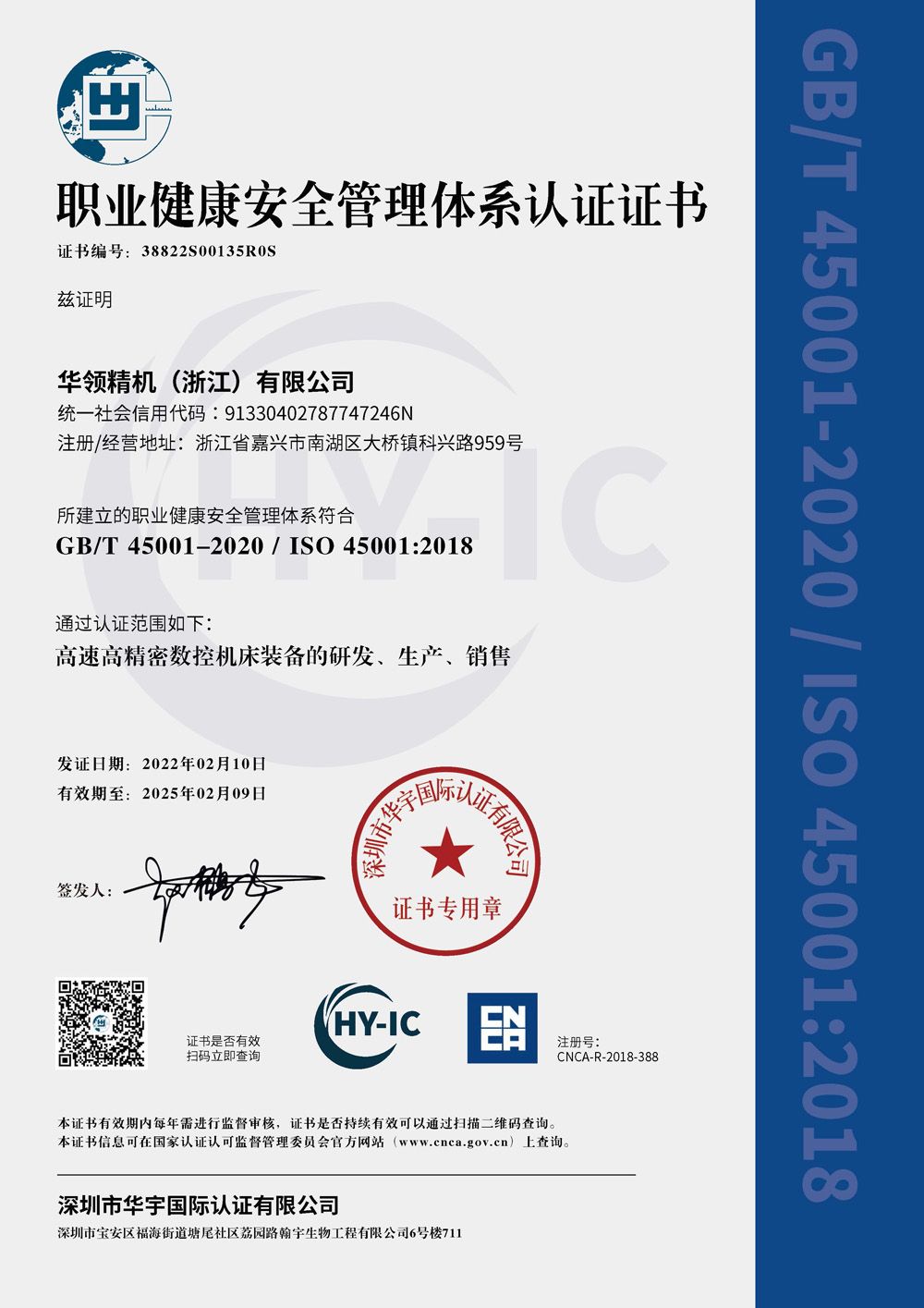38822S00135R0S  職業(yè)健康管理體系-華領(lǐng)精機(jī)-中文